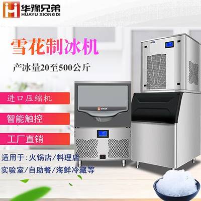 触控雪花制冰机 自助餐与刺身料理的洁净冰品解决方案